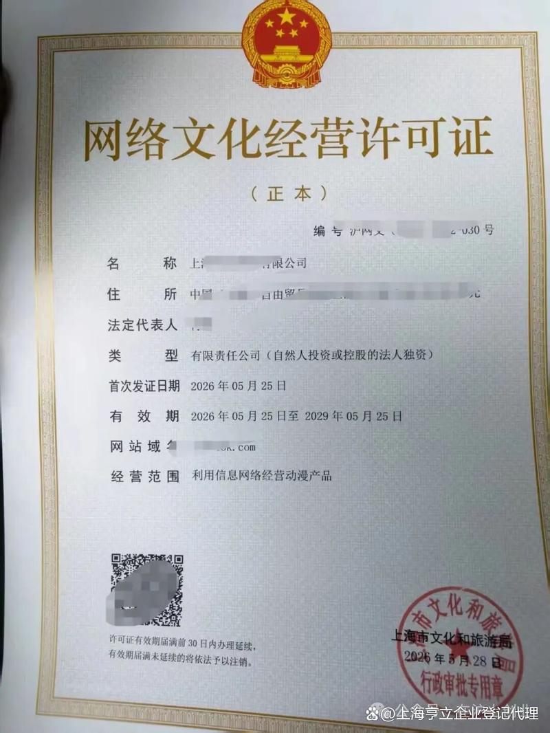 2026上海网络文化经营许可证办理全攻略来袭!
