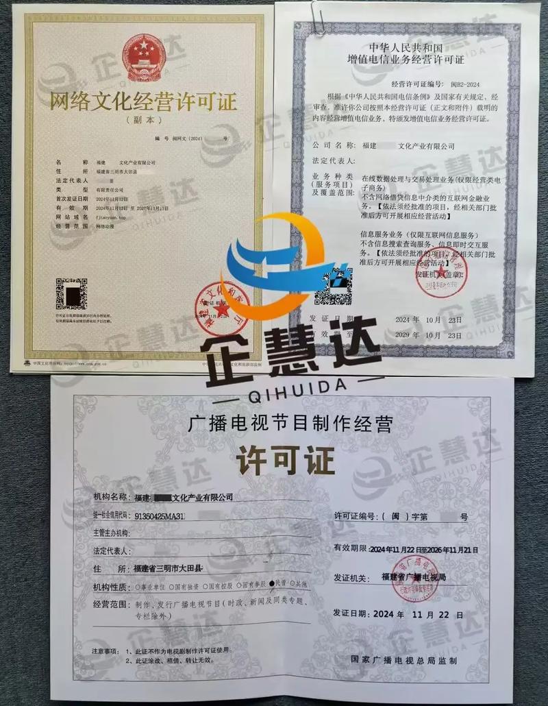 福建抖音微短剧必备三证[庆祝][烟花] 1.《广播电视节目制 - 抖音