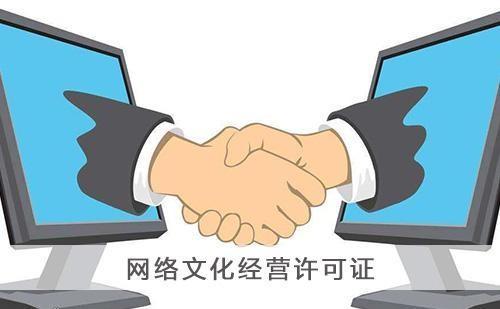 在苏州办理网络文化经营许可证的需求